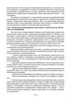 Александр Кирнев: Организационно-технологическое проектирование при производстве работ на объектах строительства
