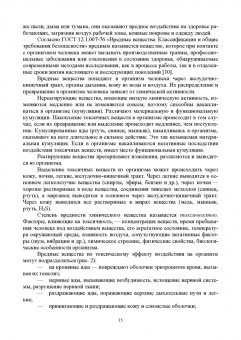 Борисова, Бычкова: Безопасность жизнедеятельности. Лабораторный практикум. Учебное пособие для СПО