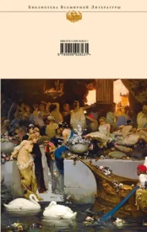 Апулей, Петроний: Метаморфозы, или Золотой осел