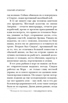 Филипп Клодель: Собачий архипелаг