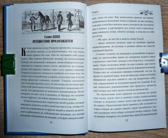 Вальтер Скотт: Уэверли. В 2-х томах