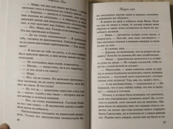 Вероника Касс: Приручи меня