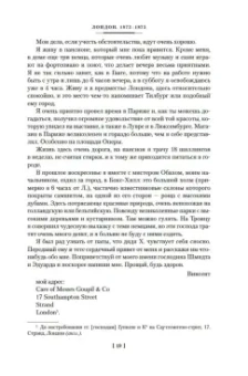  Винсент Ван Гог: "Искусство и сама жизнь". Избранные письма