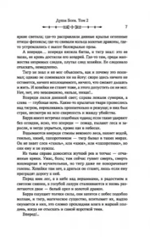 Ник Перумов: Душа Бога. Том 2
