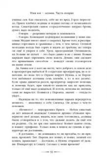 Вера Камша: Дети Времени всемогущего