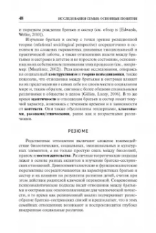 Риббенс, Эдвардс: Исследования семьи. Основные понятия