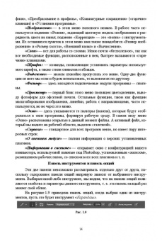 Александр Фролов: Компьютерные технологии в графическом дизайне. Работа в программе Adobe Photoshop CS6