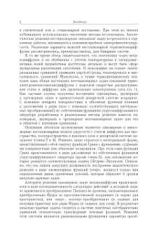 Тарлаковский, Земсков: Моделирование механодиффузионных процессов в многокомпонентных телах с плоскими границами