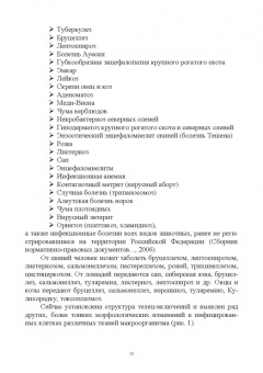 Сахно, Буяров, Тимохин: Ветеринарная санитария. Учебное пособие