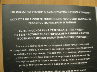 Марио Борегар: Войны мозга. Научные споры вокруг разума и сознания