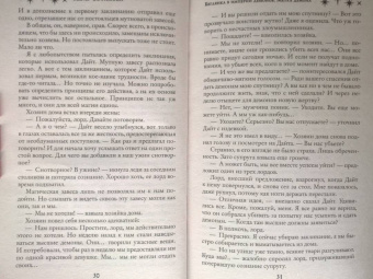 Мария Боталова: Беглянка в империи демонов. Метка демона
