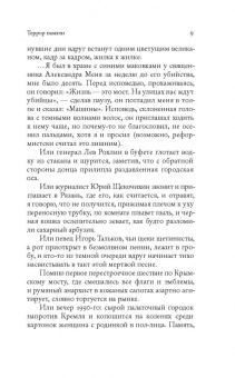 Сергей Шаргунов: Свои