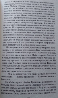 Сидни Шелдон: Гнев ангелов