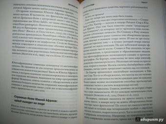 Станислав Дробышевский: Достающее звено. Книга вторая. Люди