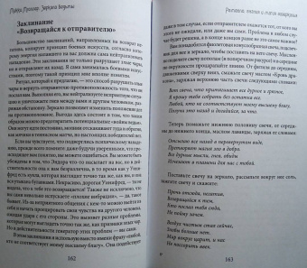 Микки Мюллер: Зеркало ведьмы. Ремесло, знания и магия зазеркалья