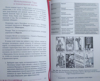 Сьюзен Чанг: Таро соответствий. Секреты трактовки раскладов - от древности к современному прочтению
