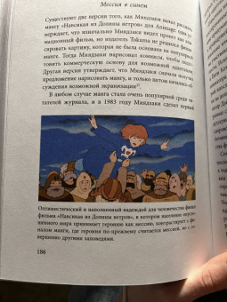 Раз Гринберг: Хаяо Миядзаки. Ранние работы мастера