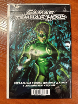 Дарвин Кук: Бэтмен. Эго