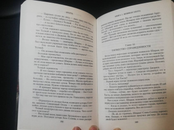 Семенова, Гурова: Аратта. Книга 1. Великая Охота