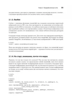 Стивенс, Виман, Антига: PyTorch. Освещая глубокое обучение