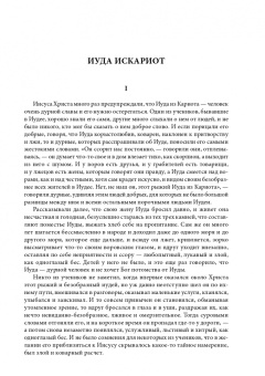 Леонид Андреев: Иуда Искариот