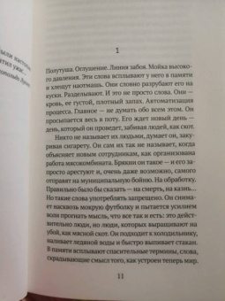 Агустина Бастеррика: Особое мясо