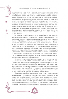 Тесс Уайтхёрст: Магическая модница. Одевайтесь для такой жизни, какую вы хотите