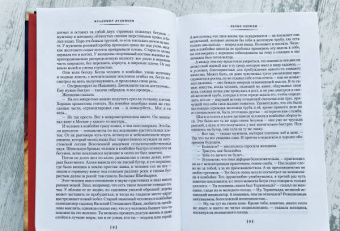 Владимир Дудинцев: Белые одежды. Не хлебом единым