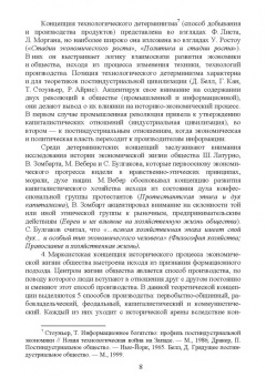 Вячеслав Столбов: Экономическая история России. Монография