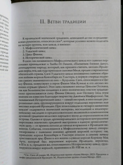 Рис, Рис: Наследие кельтов. Древние традиции в Ирландии и Уэльсе