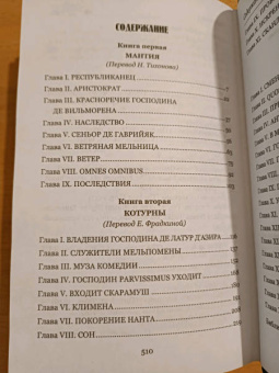 Рафаэль Сабатини: Скарамуш