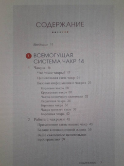 Маргарита Алькантара: Чакры. Путеводитель по работе с энергетическими центрами для начинающих
