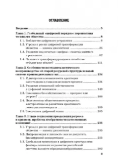 Альпидовская, Карамова, Аракелян: Цифровой постимпериализм. Время определяемого будущего. Коллективная монография