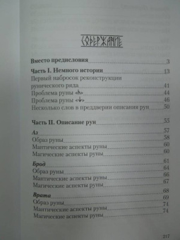 Алексей Почерников: Вендица. Возвращение славянских рун