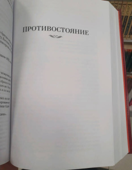 Юлиан Семенов: Противостояние. Романы