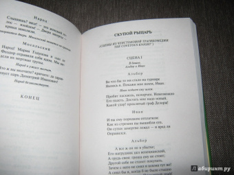 Александр Пушкин: Евгений Онегин. Драматические произведения