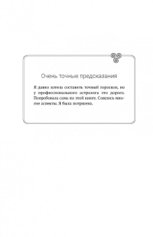 Ольга Николаева: Индийская астрология Джйотиш. Узнайте свою судьбу