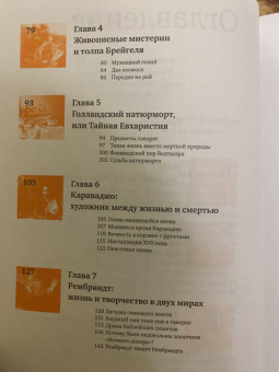 Лилия Ратнер: Искусство:  язык Бога. От античности до авангарда