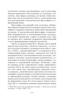 Наталия Курюмова: Современный танец в культуре XX века. Смена моделей телесности. Учебное пособие