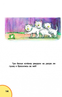 Владимир Сутеев: Под грибом. Сказки