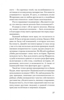 Кевин Даттон: Мудрость психопатов