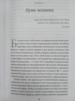 Хендрикс, Хант: Как найти любовь, которую стоит сохранить. Подготовьте себя к осознанным отношениям