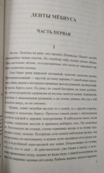 Сергей Мурашев: Ленты Мёбиуса