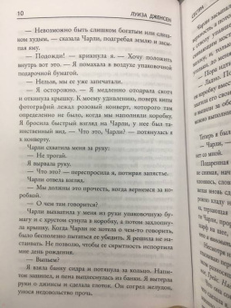 Луиза Дженсен: Сестра