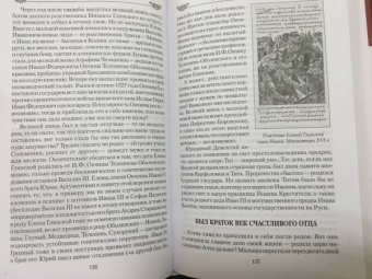 Татьяна Данилова: Под сенью русского престола
