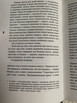 Элизабет Осбринк: Отторжение
