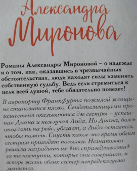 Александра Миронова: Подарки госпожи Метелицы