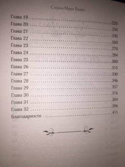 Стейси Браун: Дикие Земли