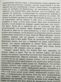 Федор Достоевский: Братья Карамазовы
