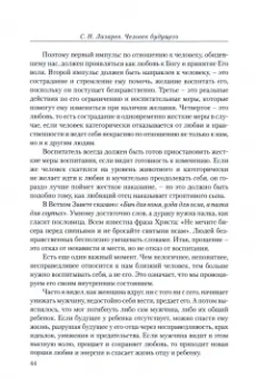 Сергей Лазарев: Человек будущего. Воспитание родителей. Часть 5